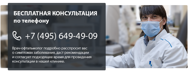 Бесплатная консультация офтальмолога Миронова Андрея Викторовича